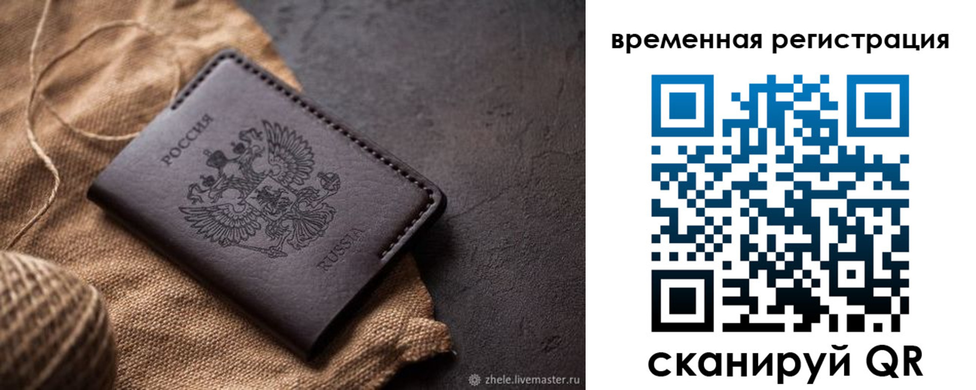 временная регистрация купить в Рассказово