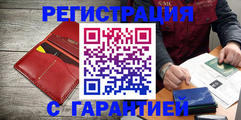 временная регистрация надежно в Рассказово