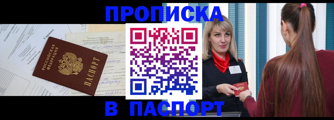 временная регистрация в Рассказово