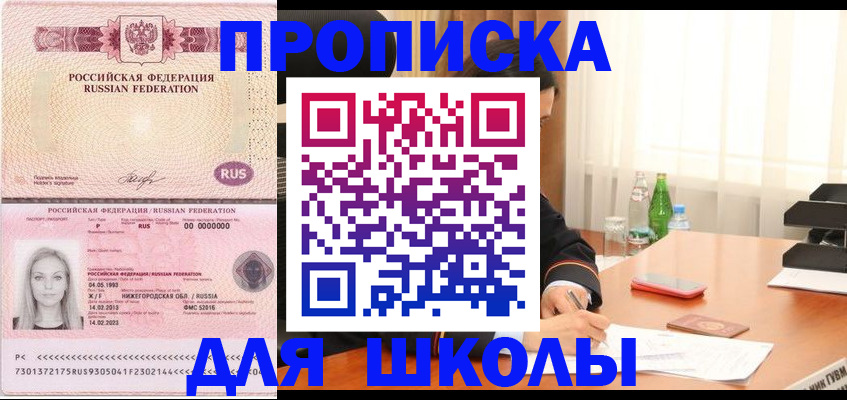 прописка для кредита в Рассказово